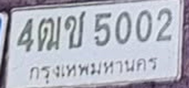 4ฌ 5002