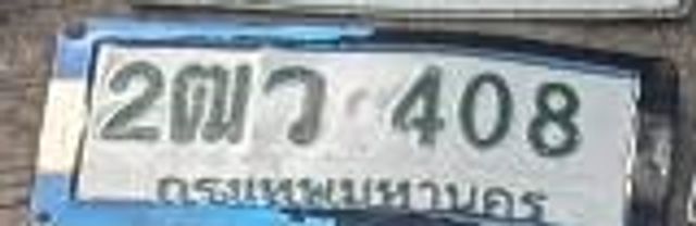 2ฒว 408