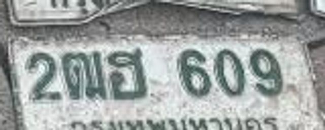 2ฌธ 609