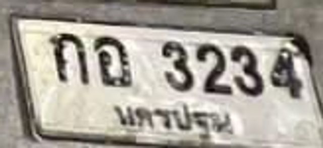 กฉ 3234