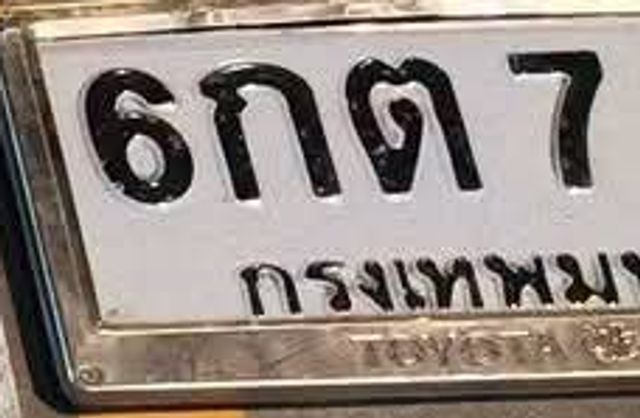 6กต 7
