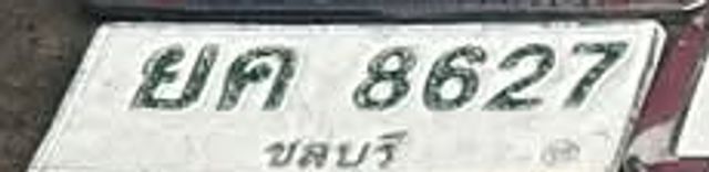 ยค 8627