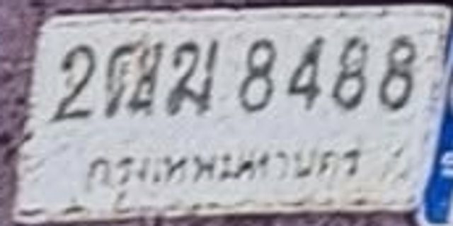 2ฆม 8488
