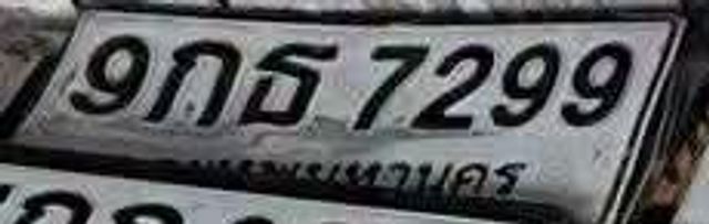 1กธ 7299