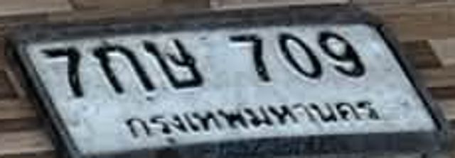 7กษ 709