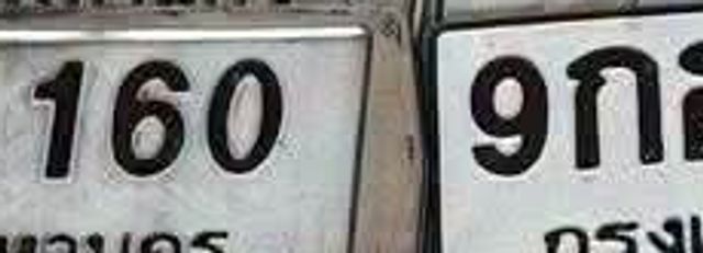 2ขศ 160
