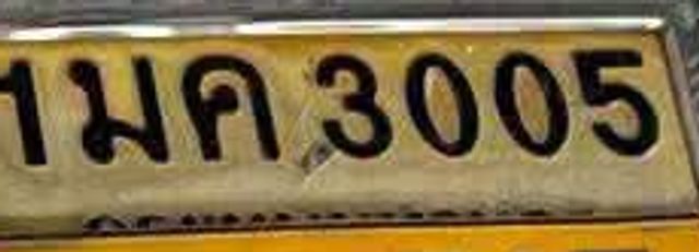 1มค 3005