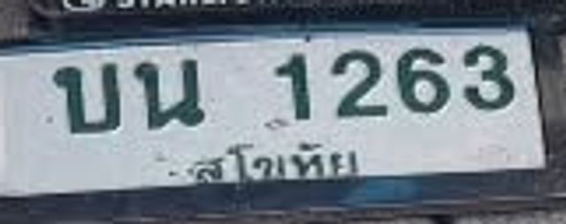 บน 1263