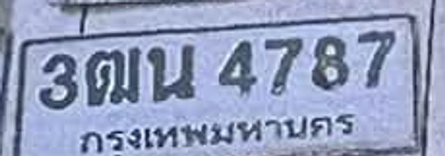 3ฒน 4787