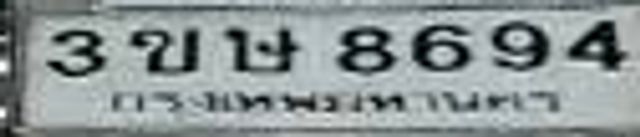 3ขย 8694