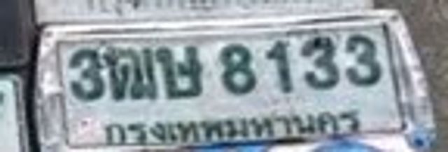 3ฌน 8133