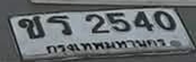 ชธ 2540