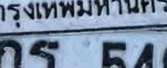 ขร 5721