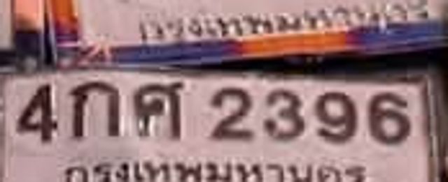 4กศ 2396