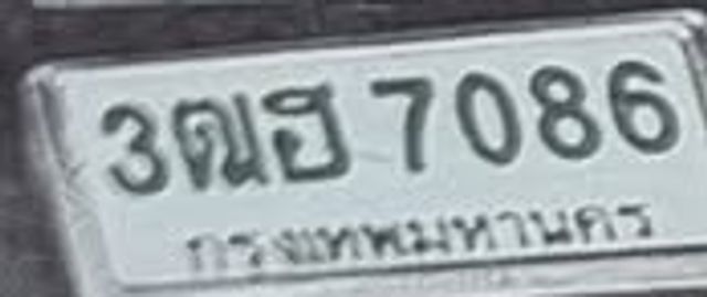 3ฌธ 7086