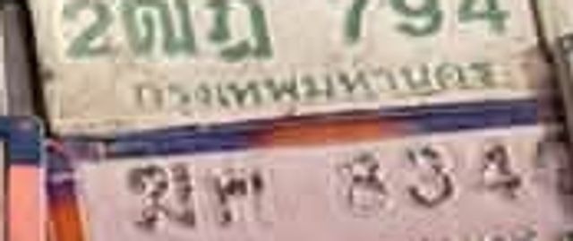2กถ 794