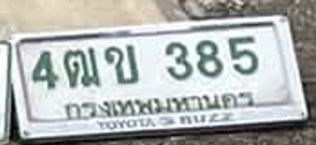 4ฒข 385