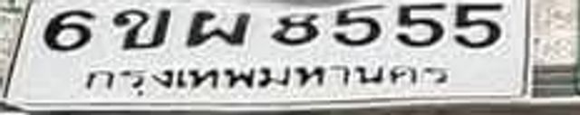 6ขผ 8555