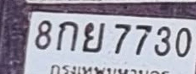 8กย 7730