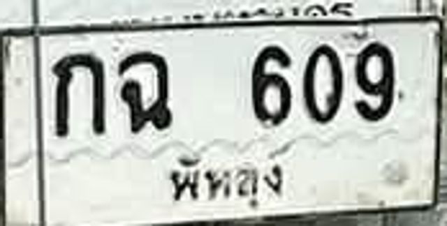 กฉ 609