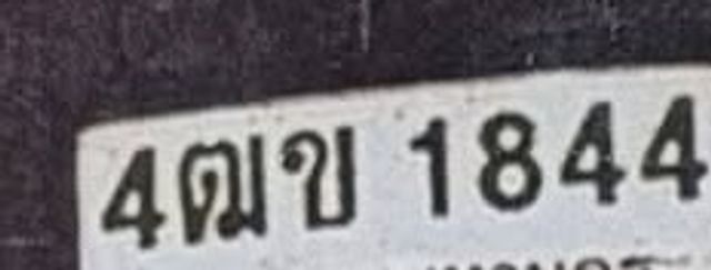 4ฌข 1844