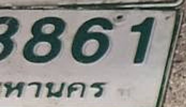 สส 3861