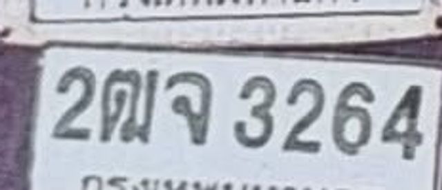 2ฌจ 3264