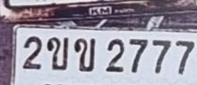 2ขข 2777