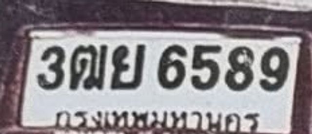 3ฌย 6589