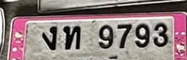 งท 9793