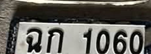 ฉก 1060