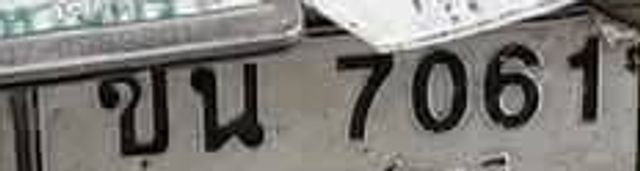 ขน 7061