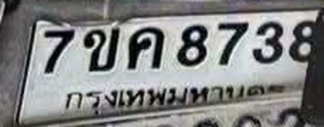 7ขค 8738
