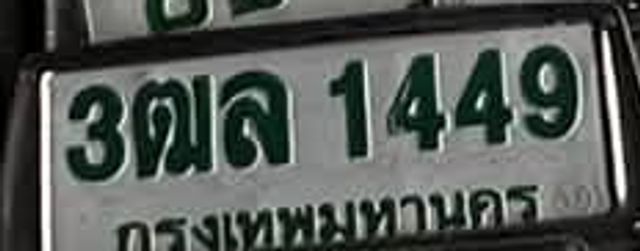 3ฌล 1449