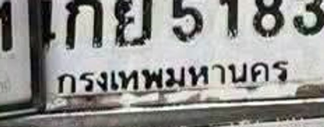 กย 5183
