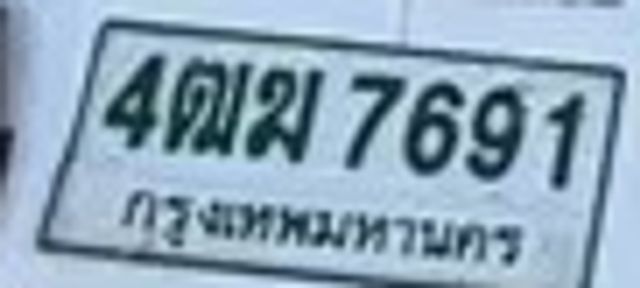 4ตม 7691
