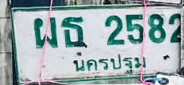 ผธ 2582