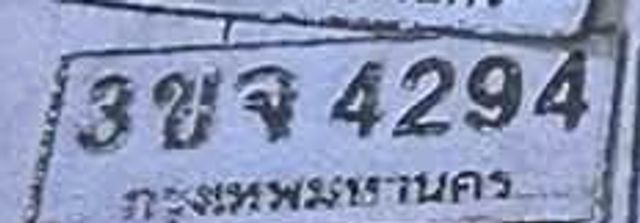 3ขจ 4294