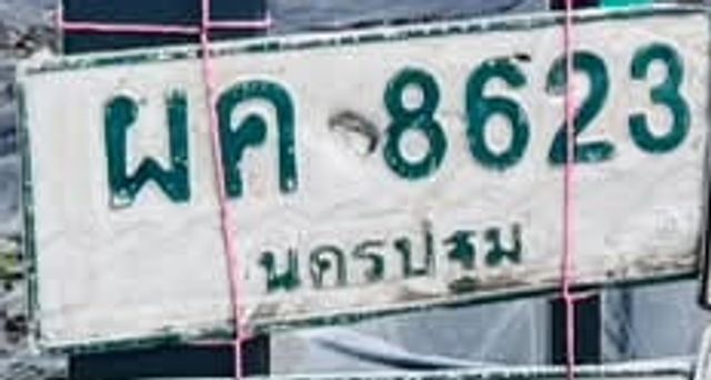 ผค 8623