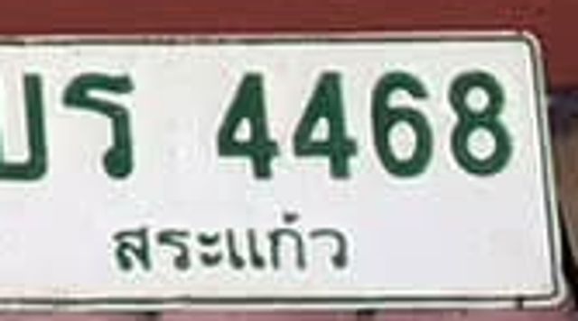 บร 4468