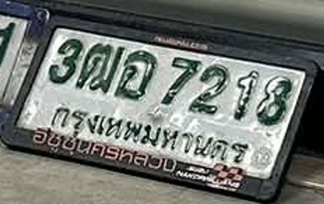 3ฌอ 7218