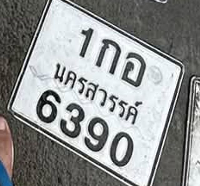 1กอ 6390