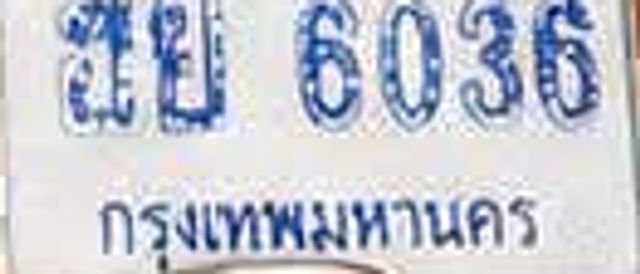 ฮย 6036