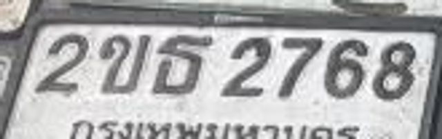 2ขธ 2768