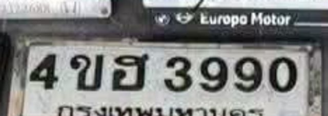 4ขธ 3990