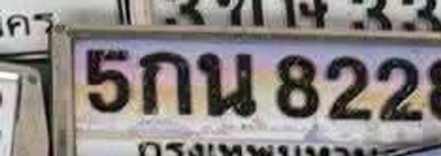 5กข 8228