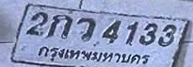 2กว 4133