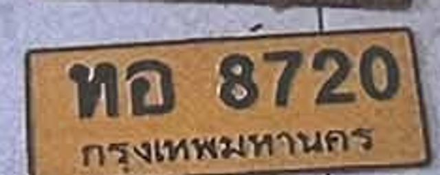 ทอ 8720