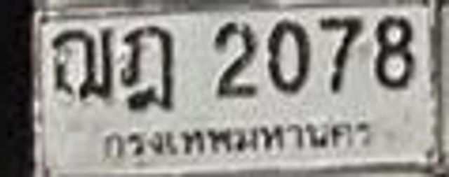 ฌฎ 2078