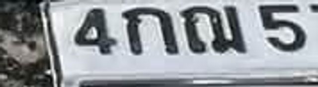 4กฌ 5706